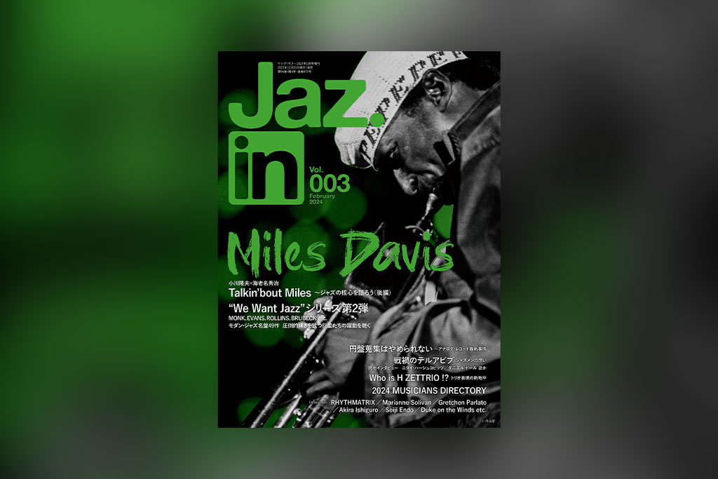 【vol.003】マイルス・デイビス Talkin’bout Miles〜ジャズの核心を語ろう（後編）