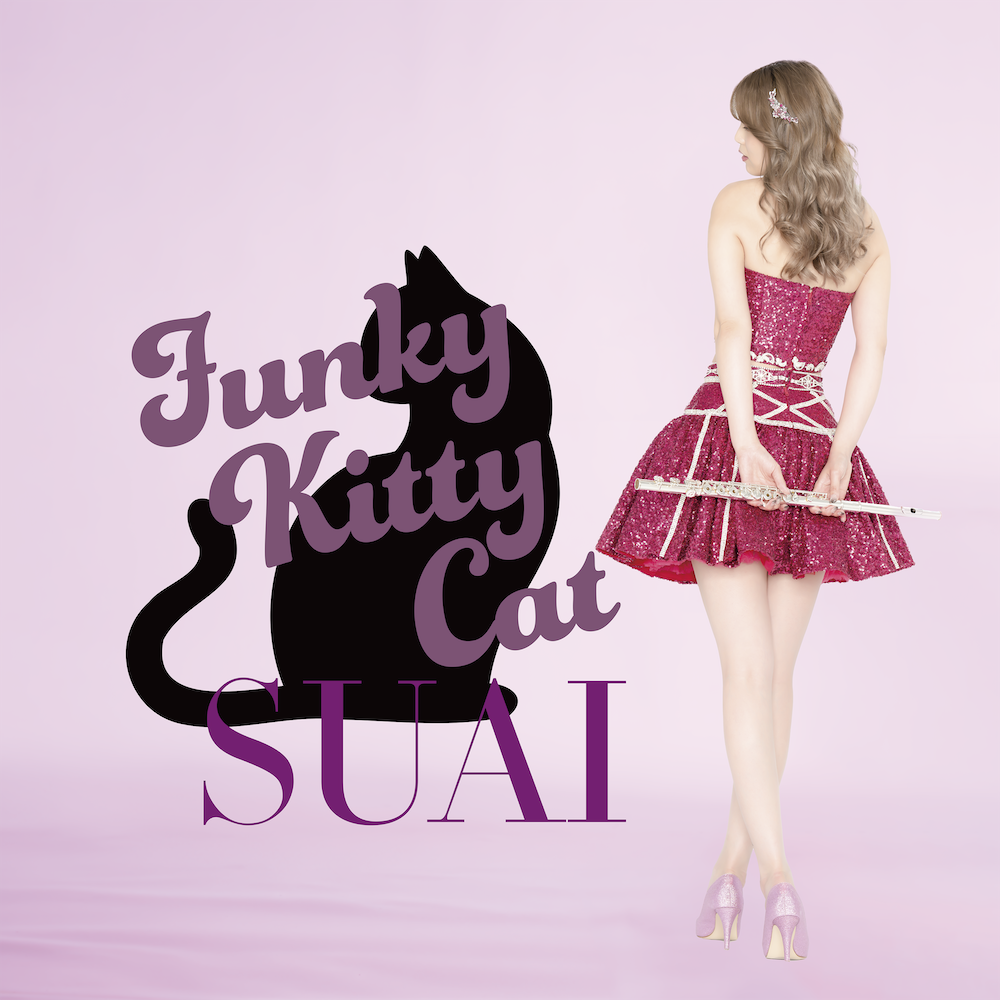 SUAI Funky Kitty Cat  “もっとワイルドに，ダンサブルに” 胸踊るフルート・サウンド最新形