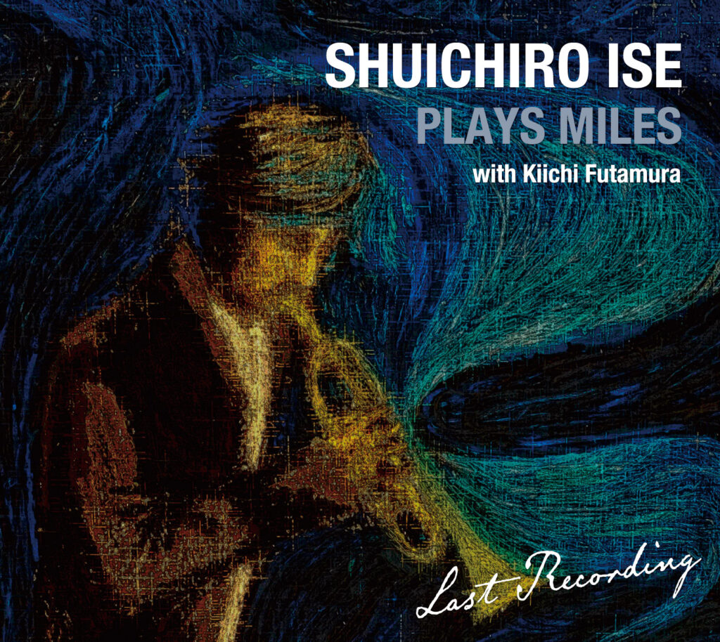 SHUICHIRO ISE PLAYS MILES with Kiichi Futamura~Last Recording 伊勢秀一郎 魂のグルーヴが紡ぐ,永遠の音詩