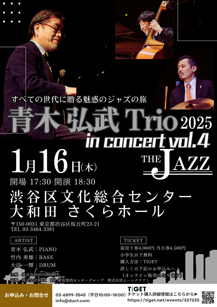 【2025年1月16日】青木弘武Trio in concert Vol.4 開催