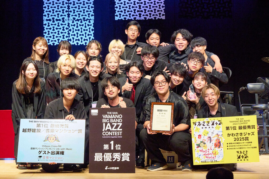“Yamano Big Band Jazz Contest”は「青山学院大学Royal Sounds Jazz Orch」が連覇