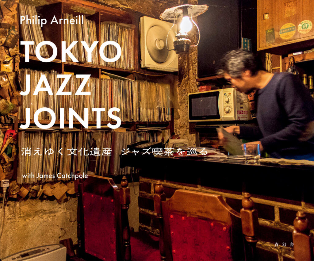 BOOK REVIEW：「Tokyo Jazz Joints」（フィリップ・アー ニール著，青幻舎 刊）
