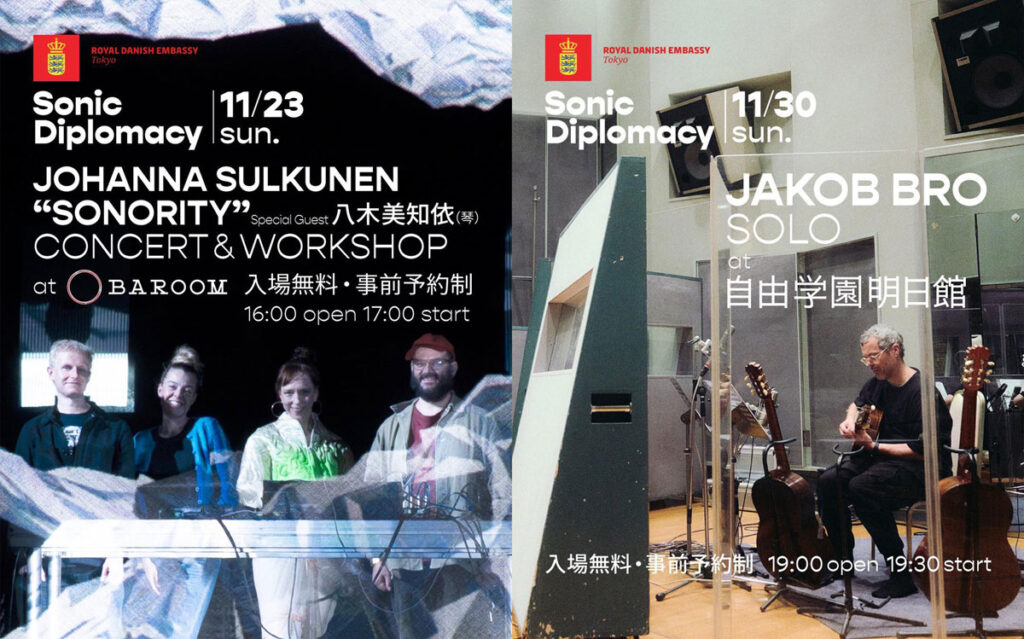 【11月23〜30日】デンマーク大使館が「Sonic Diplomacy」無料ライヴを開催。ヤコブ・ブロ、ヨハンナ・スルクネン、須川崇志、林正樹、八木美知依が出演