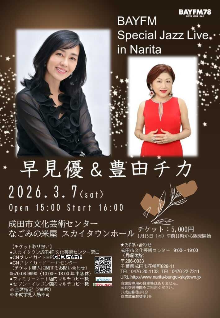 【3月7日】早見優＆豊田チカ BAYFM Special Jazz Live in Narita