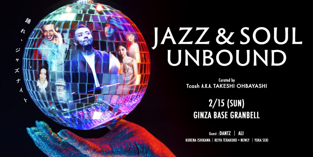 【2月15日】大林武司が送る一夜限りの踊るジャズイベント『JAZZ & SOUL UNBOUND』開催