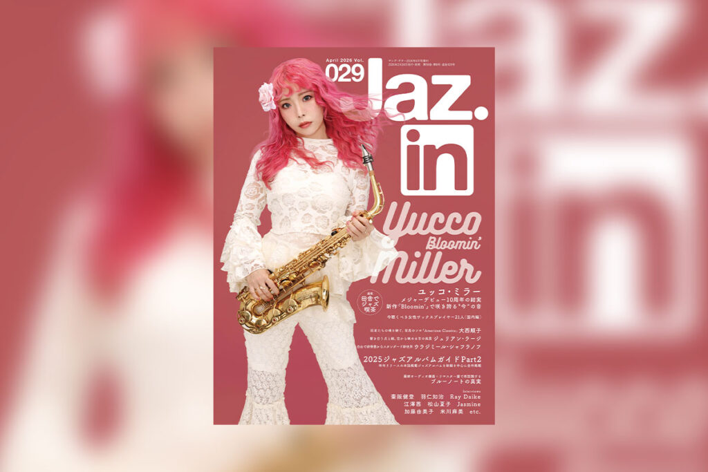 【vol.029】ユッコ・ミラー メジャーデビュー10周年の結実 新作『Bloomin’』で咲き誇る“今”の音／巨星たちの魂を継ぐ，至高のソロ作 大西順子／響き合う点と線，空から眺める音の風景 ジュリアン・ラージ／自由で詩情豊かなスタンダード新世界 ウラジミール・シャフラノフ／2025ジャズ・アルバム・ガイドPart2／インタビュー：壷阪健登，羽仁知治，Ray Daike，江澤茜，松山夏子，Jasmine，加藤由美子，米川麻美，他