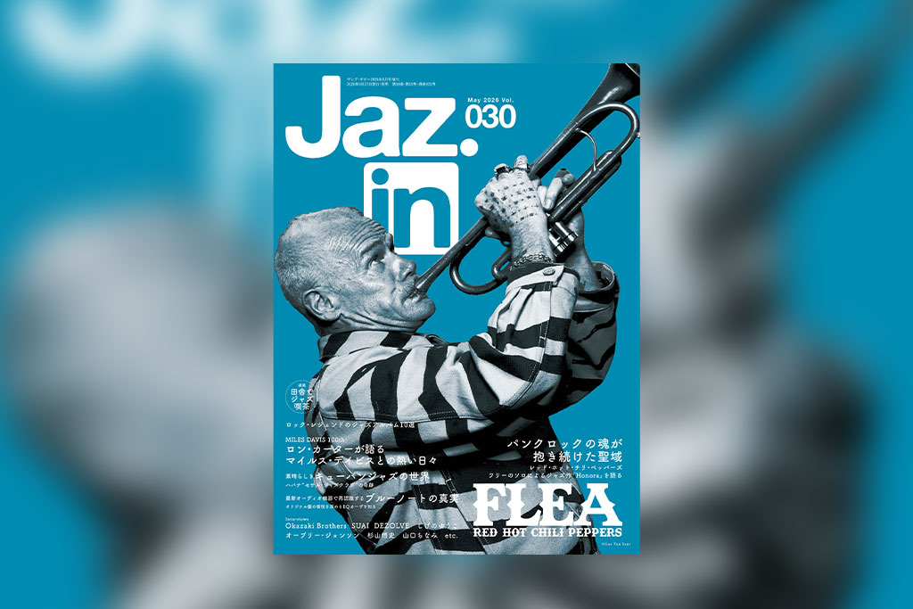 【vol.030】パンクロックの魂が抱き続けた聖域 レッド・ホット・チリ・ペッパーズ，フリーのソロによるジャズ作『Honora』を語る／MILES DAVIS 100th ロン・カーターが語るマイルス・デイビスとの熱い日々／素晴らしきキューバンジャズの世界／最新オーディオ機器で再認識するブルーノートの真実／インタビュー：Okazaki Brothers，SUAI，DEZOLVE，しげのゆうこ，オーブリー・ジョンソン，杉山悟史，山口ちなみ，他